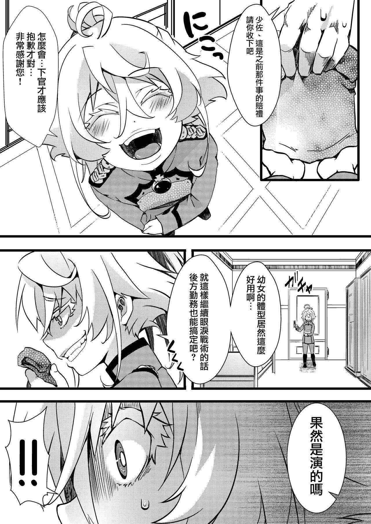 ターニャちゃんがレルゲンさんに処女奪われる話[御主人様の玩具箱 (hal)]  (幼女戦記) [中国翻訳] [DL版](49页)