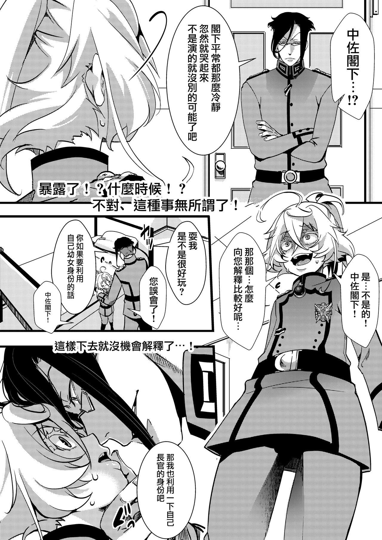 ターニャちゃんがレルゲンさんに処女奪われる話[御主人様の玩具箱 (hal)]  (幼女戦記) [中国翻訳] [DL版](49页)