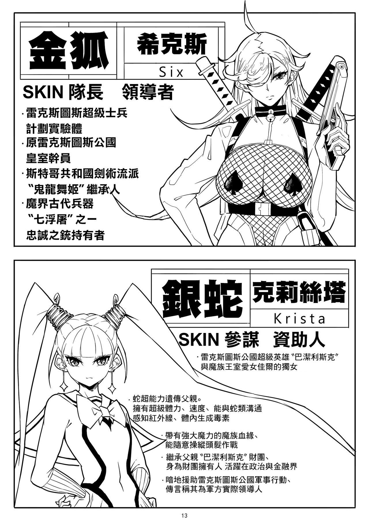 SKIN · ノーマルミッション01  [中国翻訳](38页)