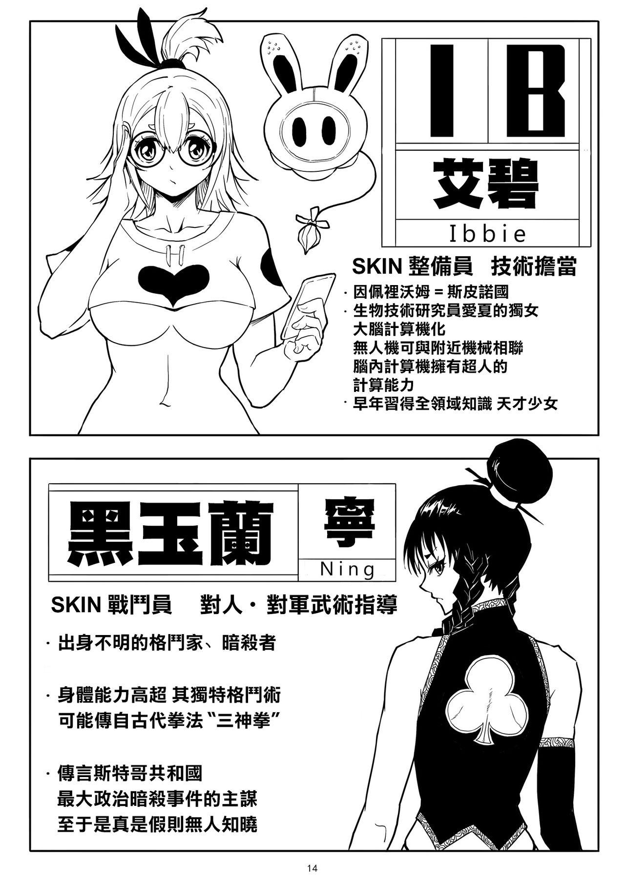 SKIN · ノーマルミッション01  [中国翻訳](38页)