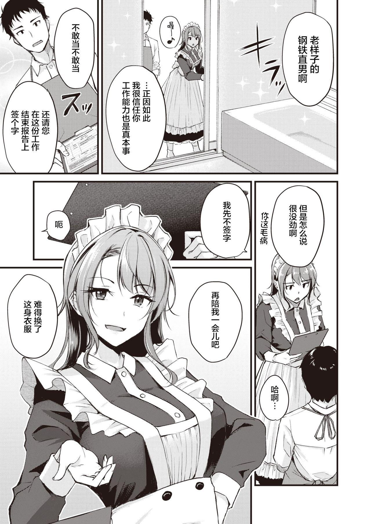 メイドごっこ[れぐでく]  (COMIC 快楽天ビースト 2021年5月号) [中国翻訳] [DL版](24页)