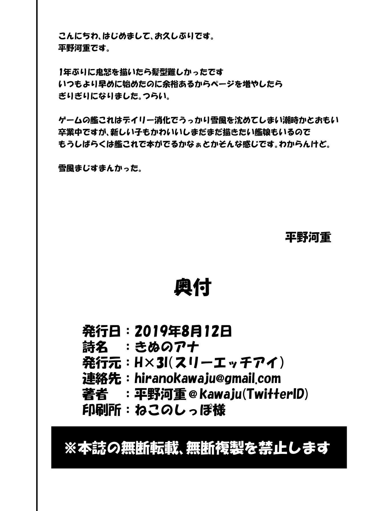 きぬのアナ[H×3I (平野河重)]  (艦隊これくしょん -艦これ-) [中国翻訳] [DL版](29页)