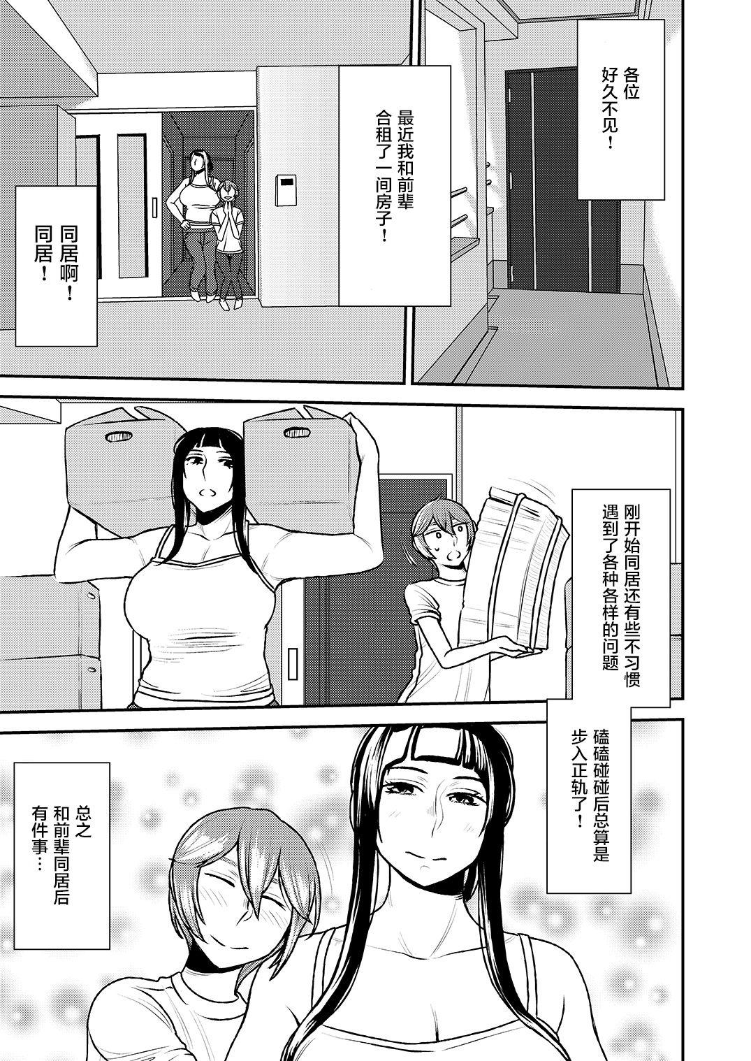 憧れの先輩に ～ルームシェアで新性活!～[男の子と女の子 (ササキサキ)]  [中国翻訳](24页)