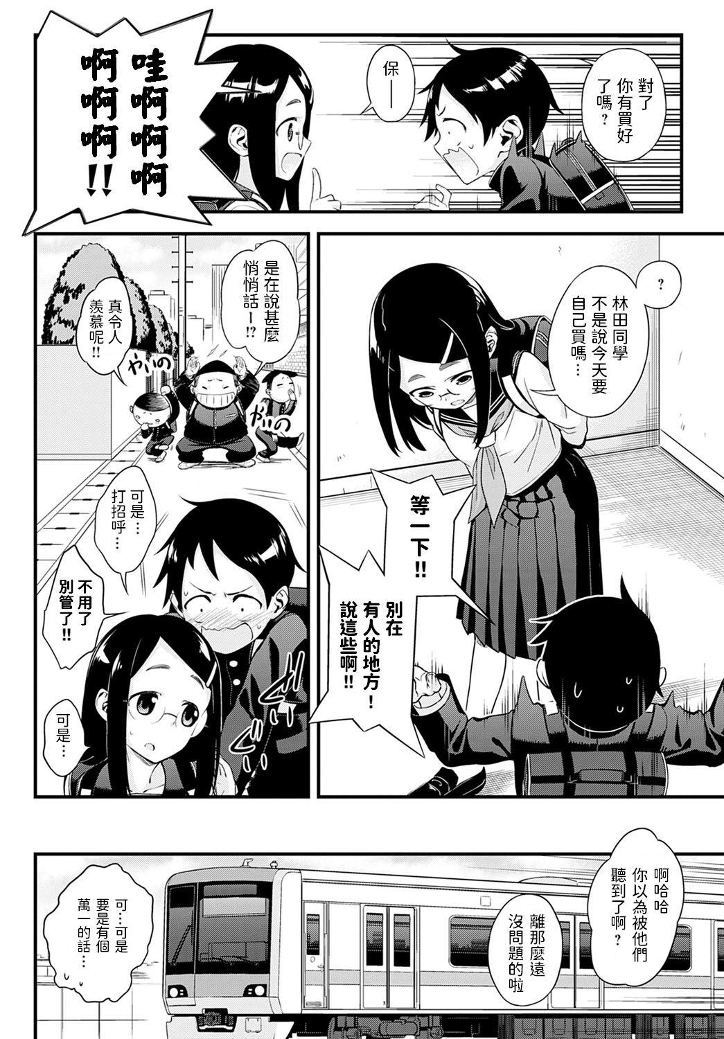 内緒の今城さん[歯車]  (COMIC アンスリウム 2021年5月号) [中国翻訳] [DL版](24页)