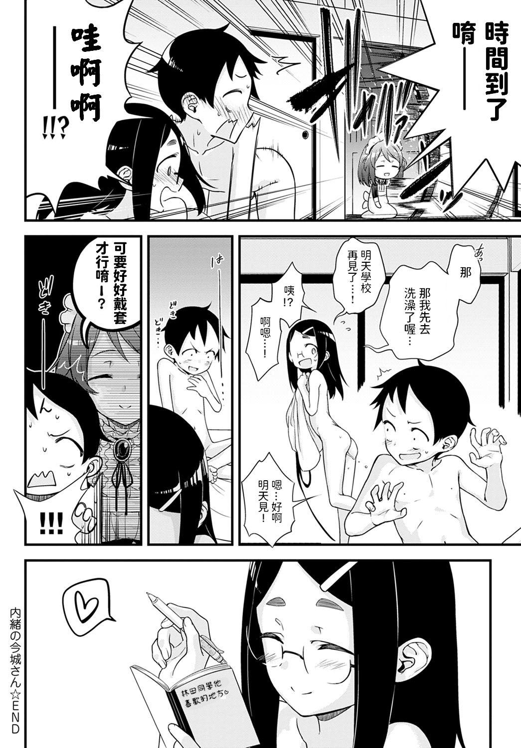 内緒の今城さん[歯車]  (COMIC アンスリウム 2021年5月号) [中国翻訳] [DL版](24页)