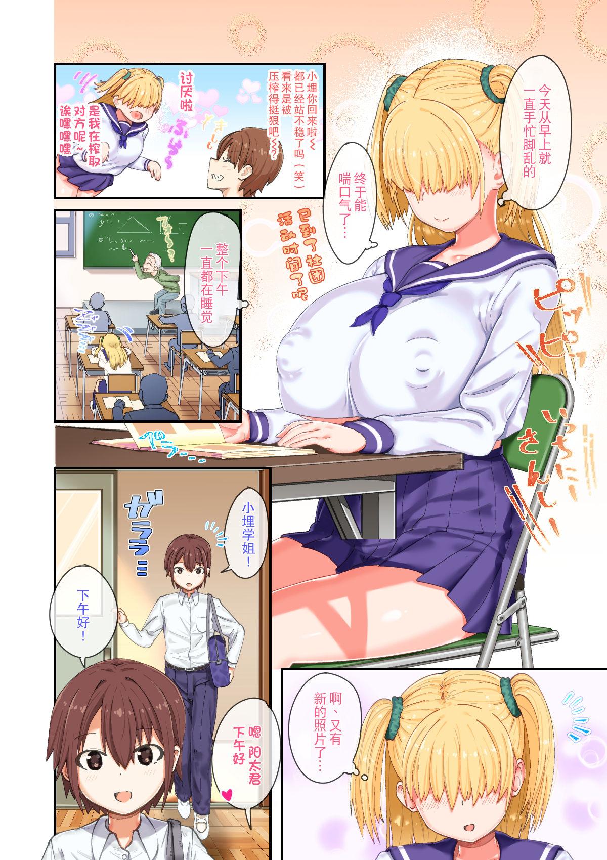 メカクレ巨乳JKうもれちゃんの受難2[さとうたくみ]  [中国翻訳](25页)