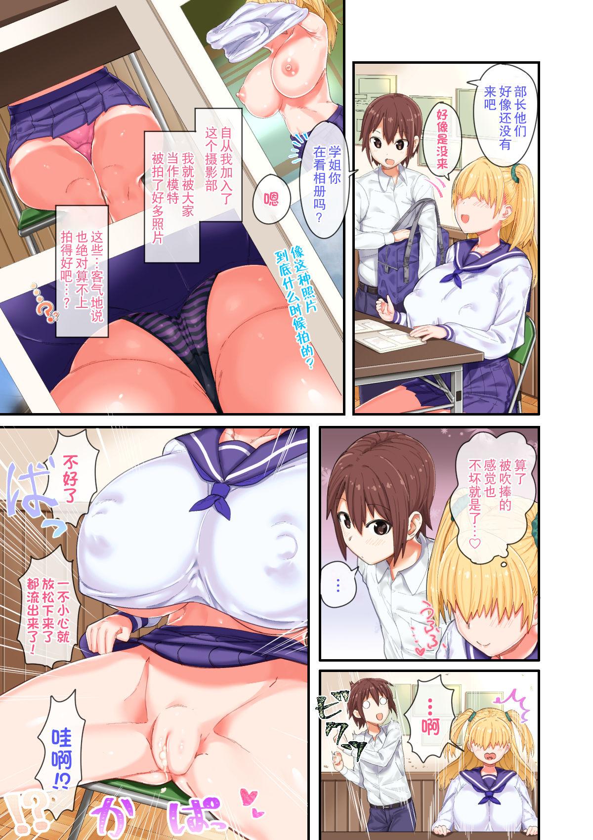 メカクレ巨乳JKうもれちゃんの受難2[さとうたくみ]  [中国翻訳](25页)