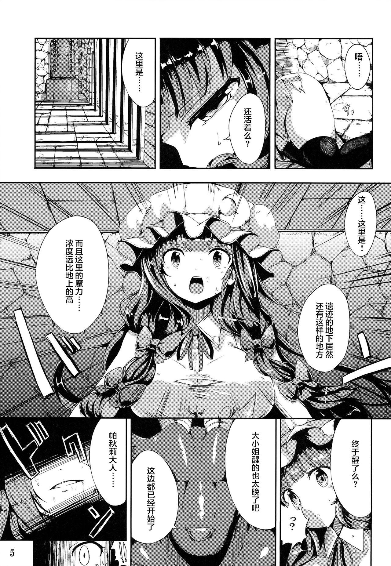 魔女っ娘パチュリーたん濁(例大祭11) [YuKi-IRo (ゆきうさぎ。)]  (東方Project) [中国翻訳](29页)