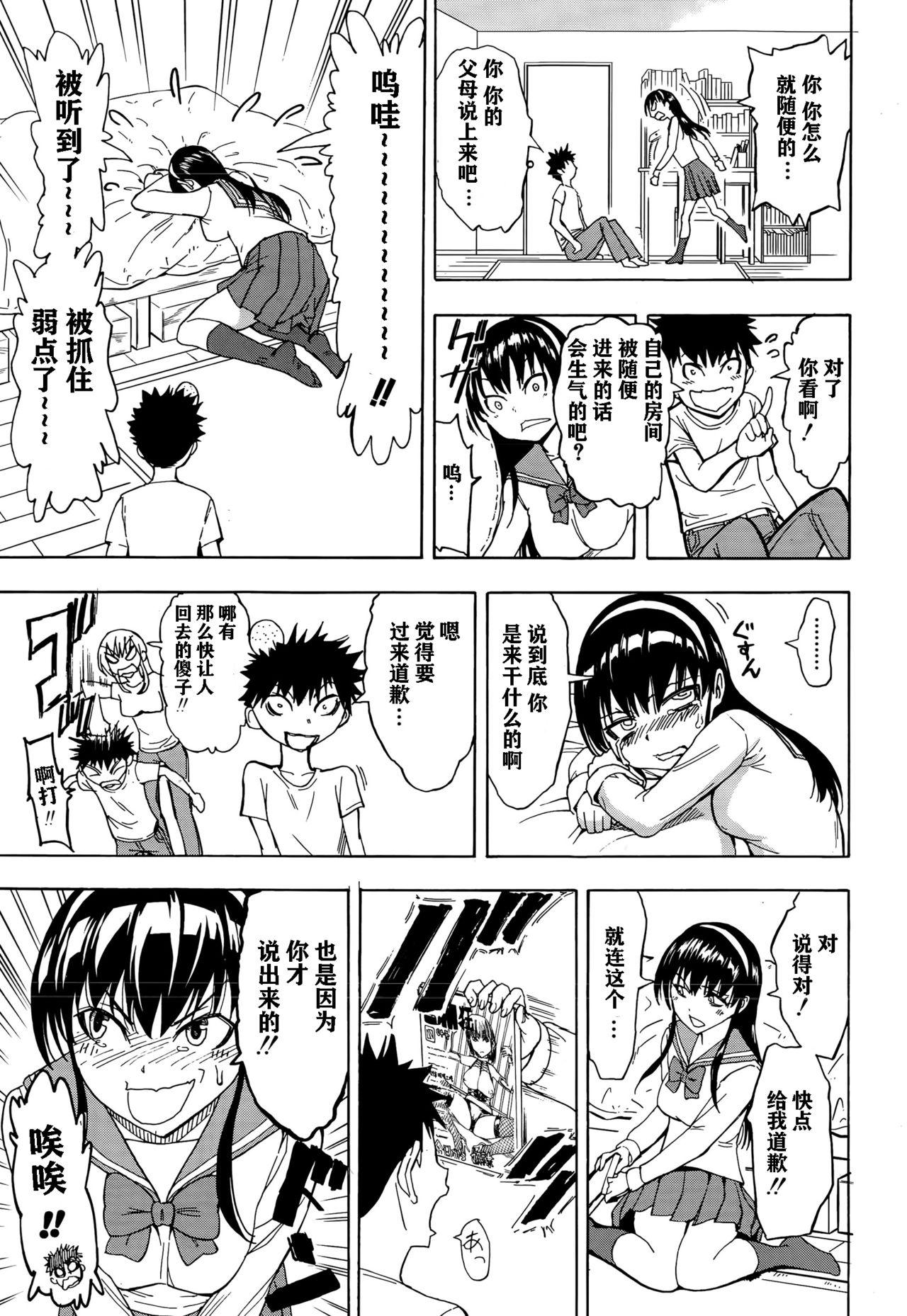 なじみエッチ[墓場]  (COMIC 夢幻転生 2015年8月号) [中国翻訳](29页)