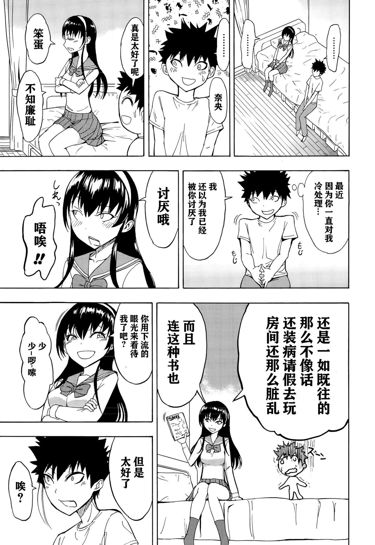 なじみエッチ[墓場]  (COMIC 夢幻転生 2015年8月号) [中国翻訳](29页)