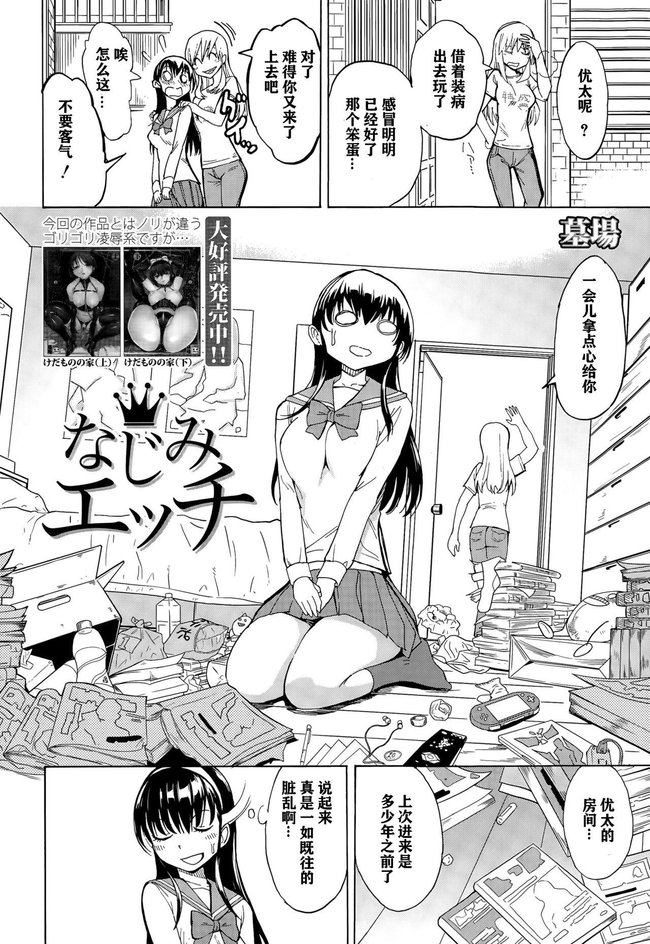 なじみエッチ[墓場]  (COMIC 夢幻転生 2015年8月号) [中国翻訳](29页)