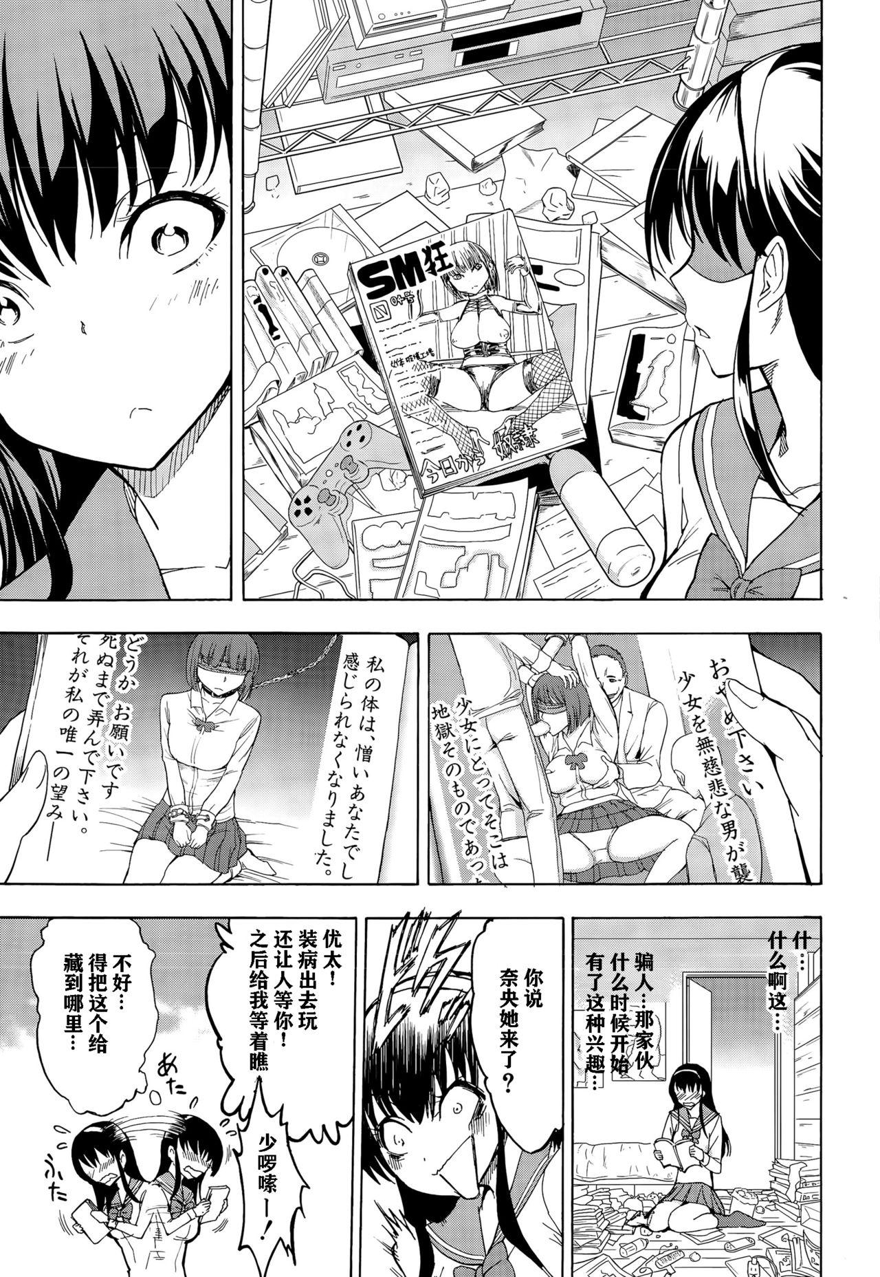 なじみエッチ[墓場]  (COMIC 夢幻転生 2015年8月号) [中国翻訳](29页)