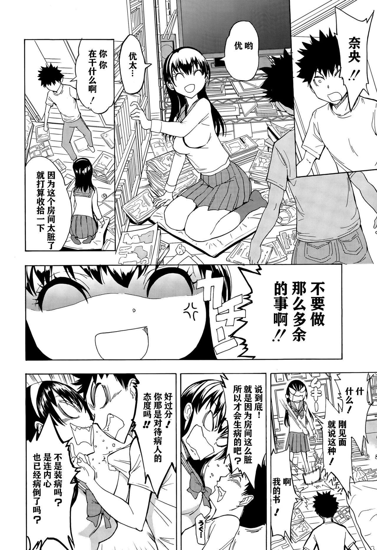 なじみエッチ[墓場]  (COMIC 夢幻転生 2015年8月号) [中国翻訳](29页)