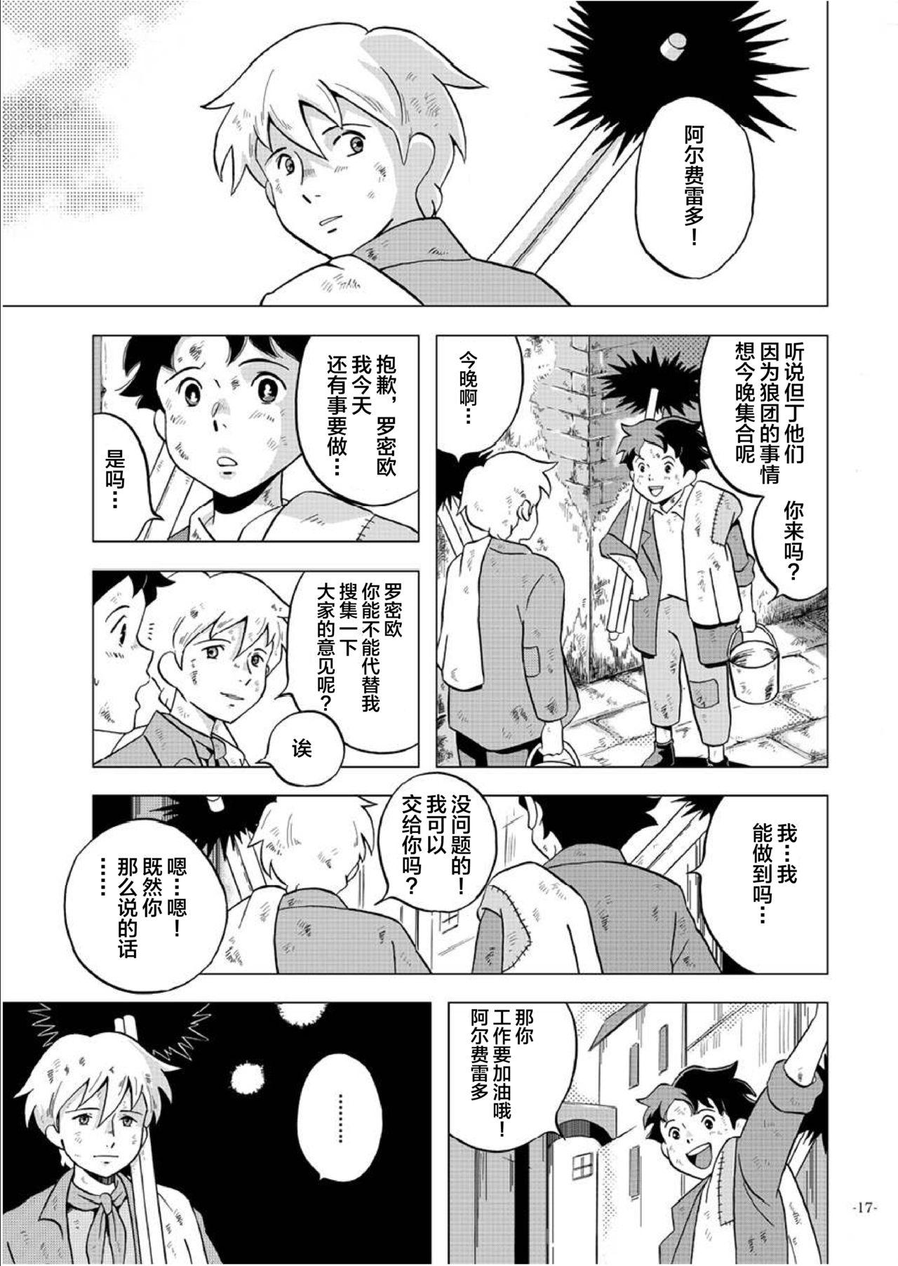 衛生少年博覧会[おかし隊 (金ノ玉虫)]  [中国翻訳](36页)