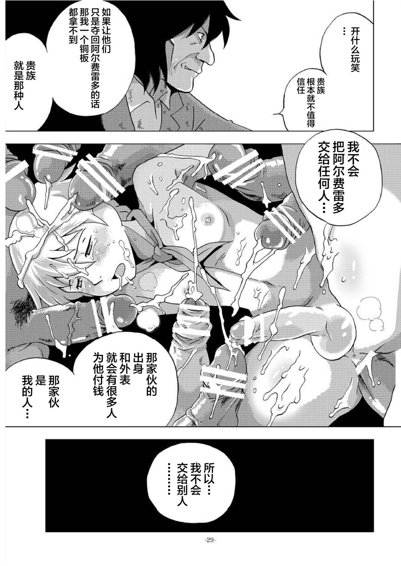 衛生少年博覧会[おかし隊 (金ノ玉虫)]  [中国翻訳](36页)