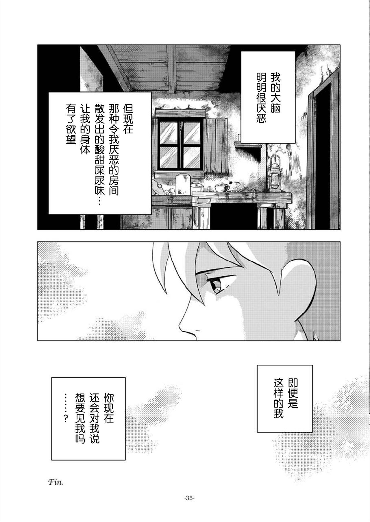 衛生少年博覧会[おかし隊 (金ノ玉虫)]  [中国翻訳](36页)