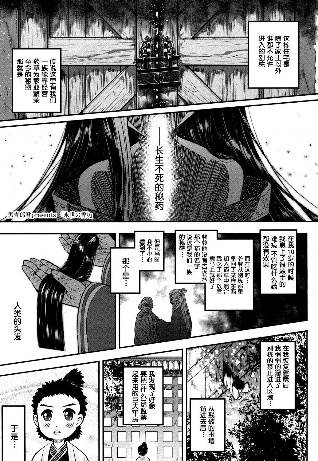 永世の香り[黒青郎君]  (永遠娘 参) [中国翻訳] [DL版](56页)