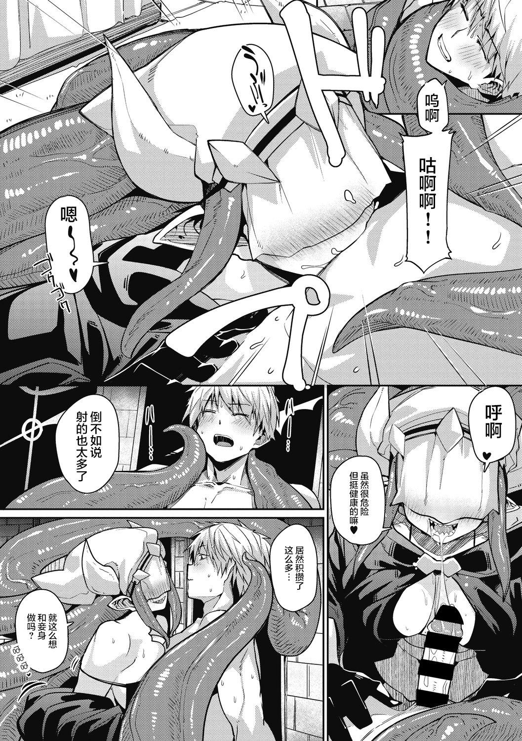 ラブラブデビルテンタクル[みぃとばん]  (COMIC 外楽 Vol.06) [中国翻訳](23页)