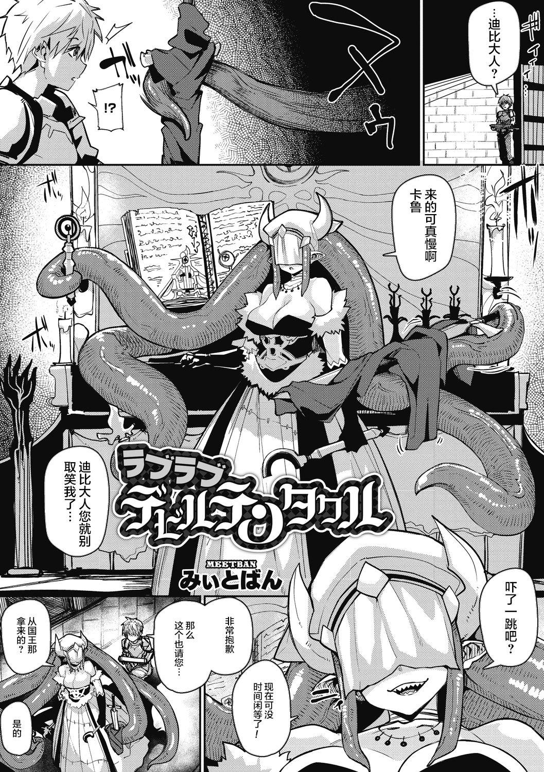 ラブラブデビルテンタクル[みぃとばん]  (COMIC 外楽 Vol.06) [中国翻訳](23页)