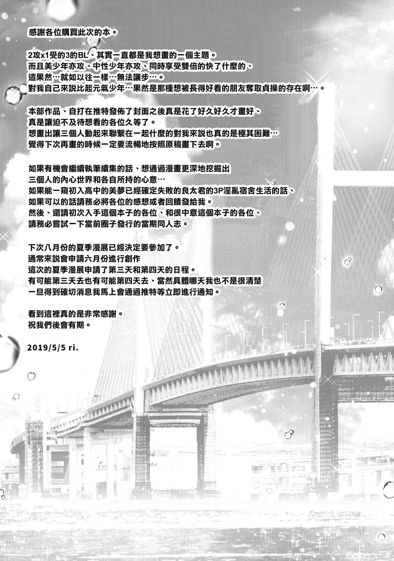 流され3P卒業旅行(ショタフェス4) [FlowerBlade (ri.)]  [中国翻訳](31页)