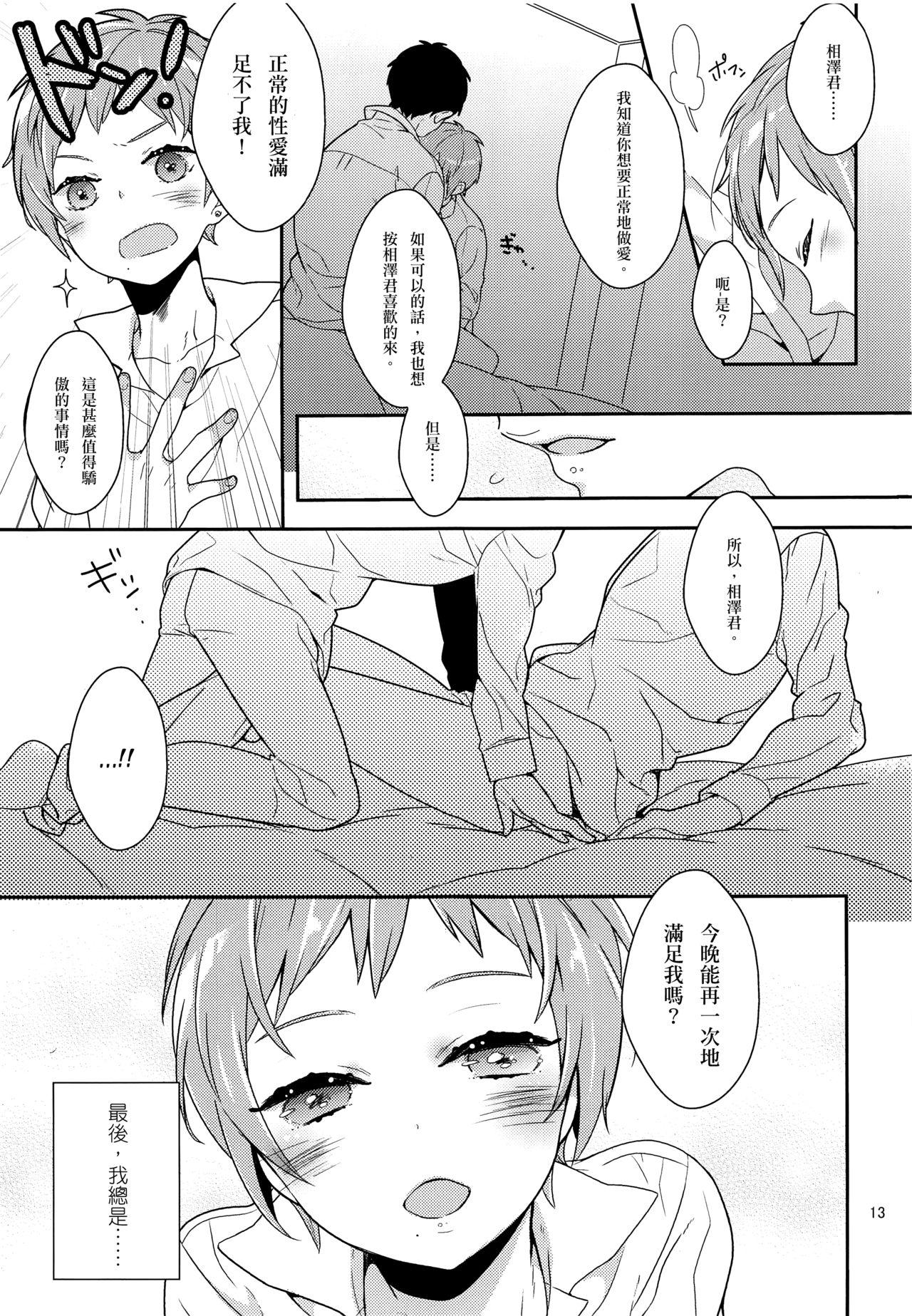 いんらんせんぱいとさんらんプレイ(C85) [99mg (九重リココ)]  [中国翻訳](37页)