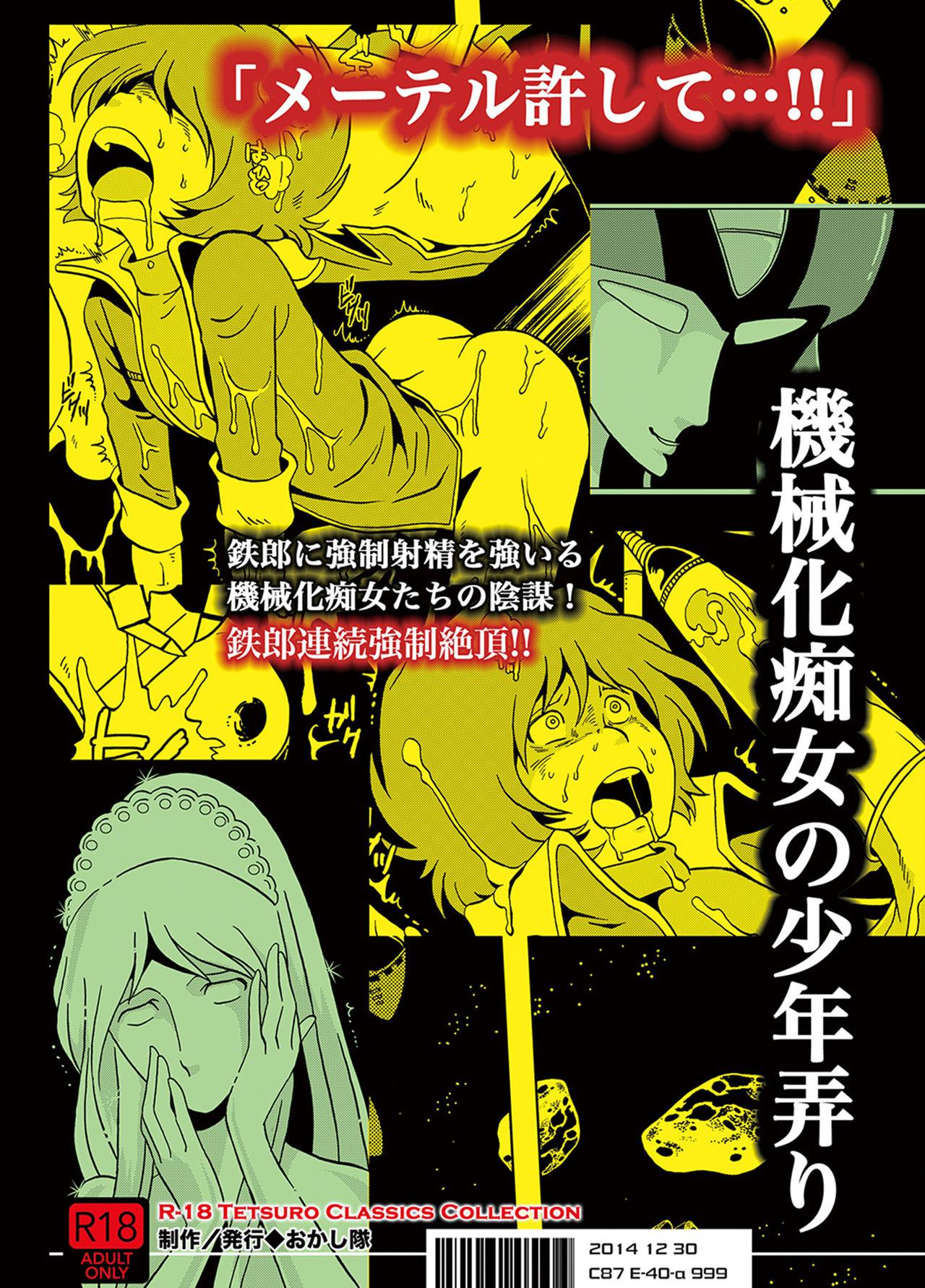 機械化痴女の少年弄り[おかし隊 (金ノ玉虫)]  (銀河鉄道999) [中国翻訳] [DL版](29页)