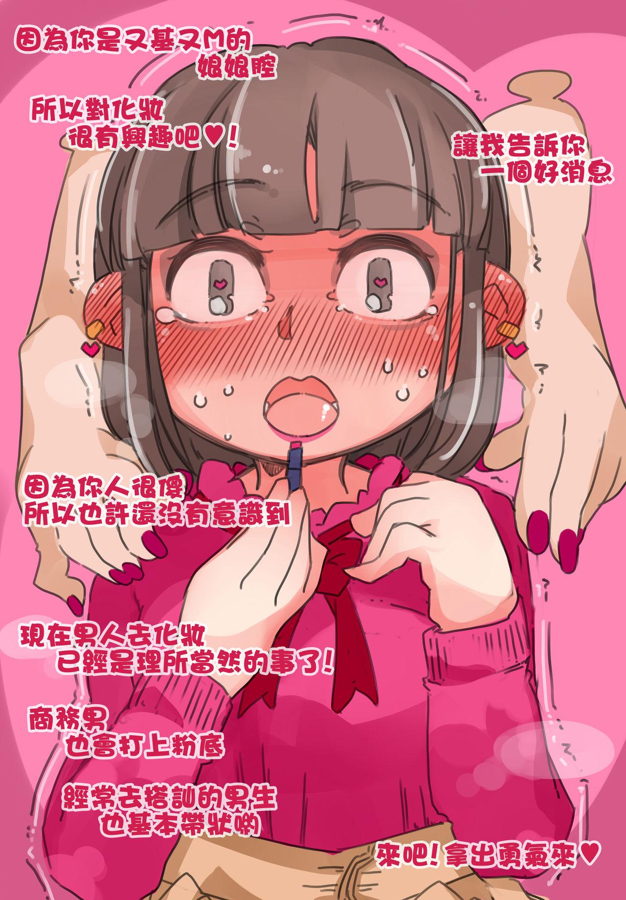 『SISSYALACARTE22』～寝取られ男の娘、貞操帯管理メス化調教～[SWEETTABOO (ryokutya)]  [中国翻訳](13页)