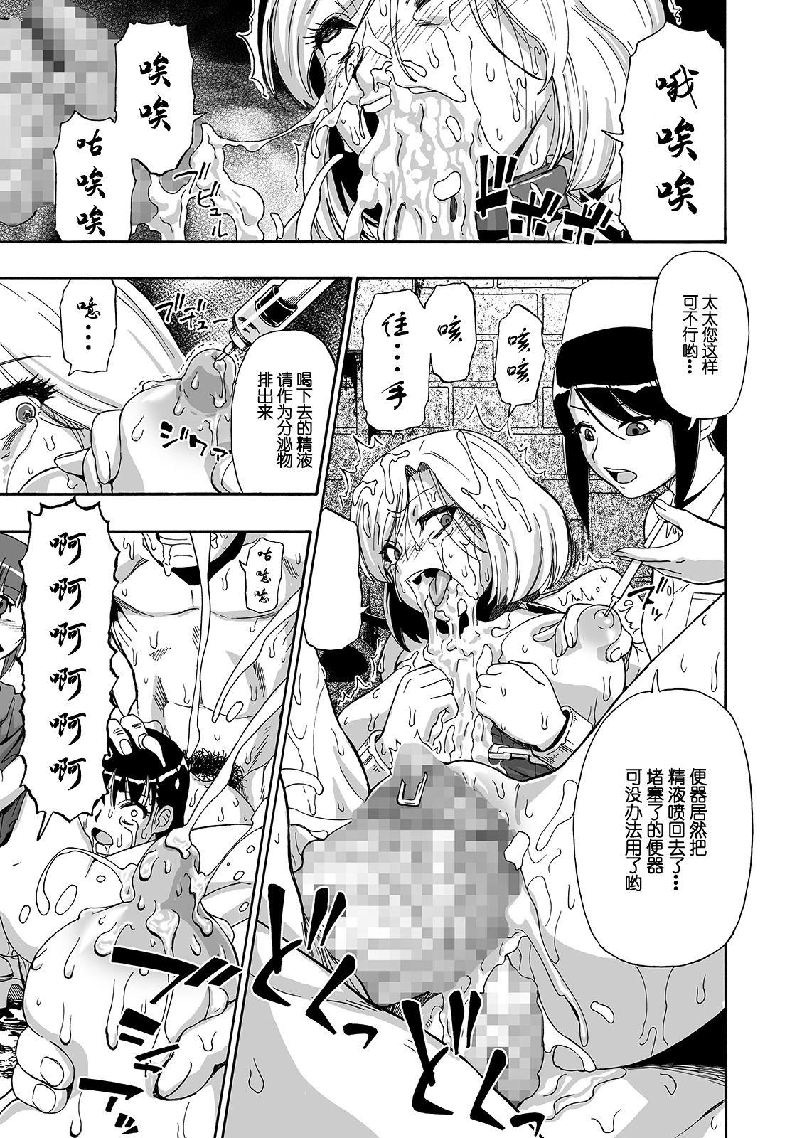 花嫁人形 第六話[オイスター]  (コミック Mate legend Vol.30 2019年12月号) [中国翻訳] [DL版](25页)