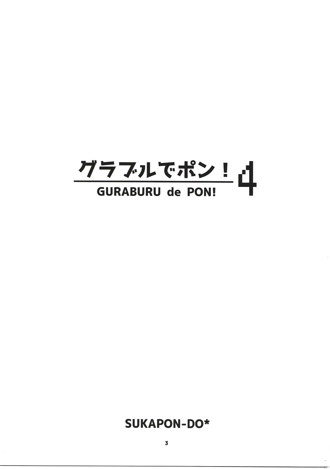 グラブルでポン! 4(C91) [スカポン堂 (矢野たくみ)]  (グランブルーファンタジー) [中国翻訳](27页)