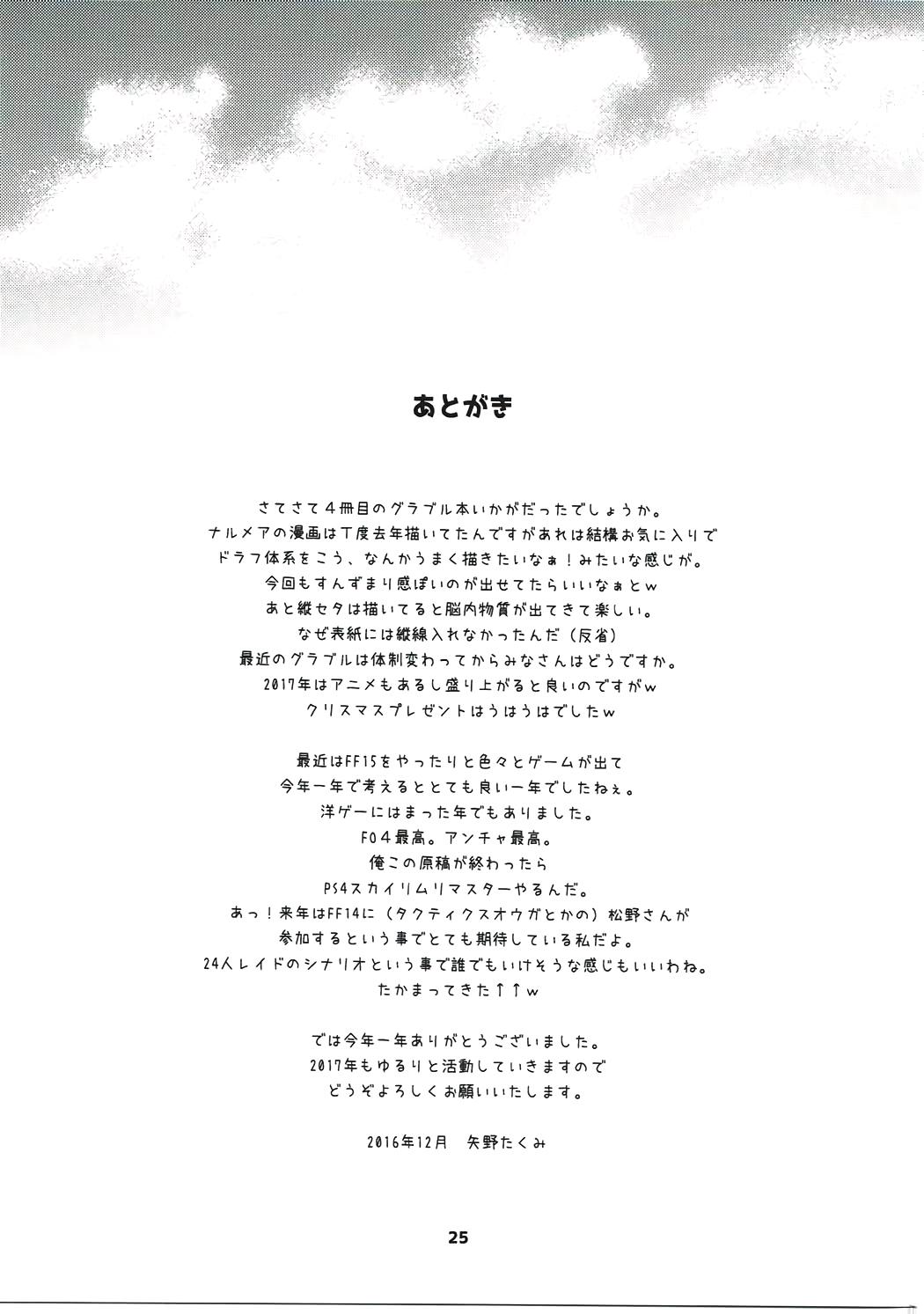 グラブルでポン! 4(C91) [スカポン堂 (矢野たくみ)]  (グランブルーファンタジー) [中国翻訳](27页)