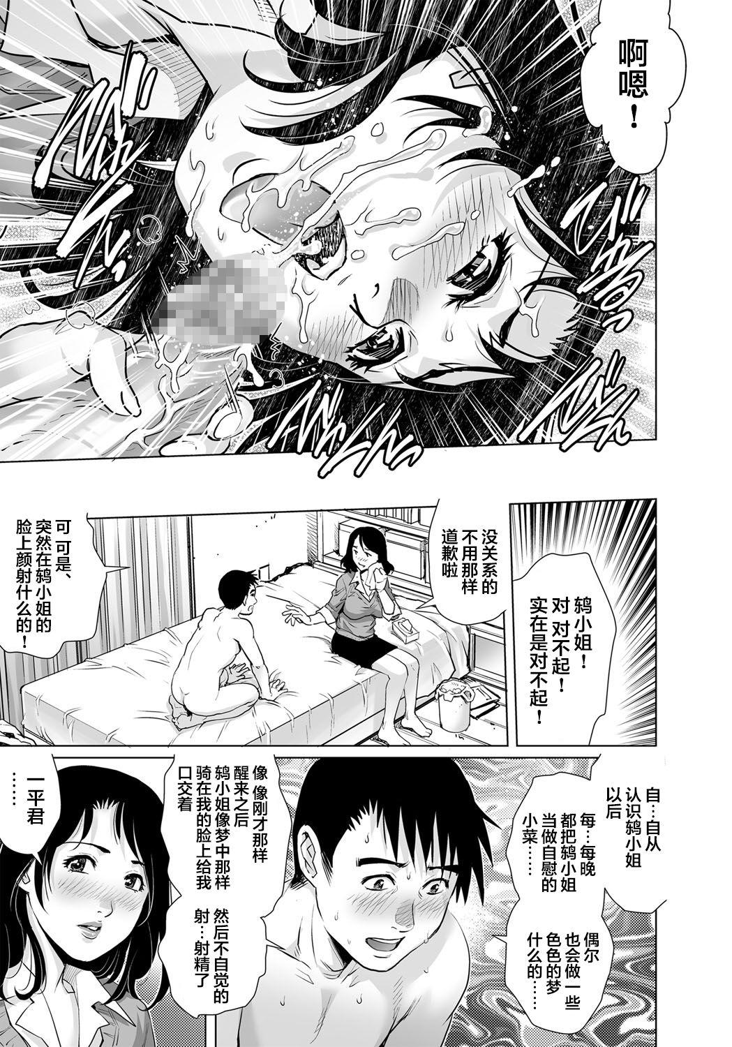 欲求不満な団地妻はイケない快楽に溺れる[やながわ理央]  (25) (ガチコミ Vol.103) [中国翻訳](26页)