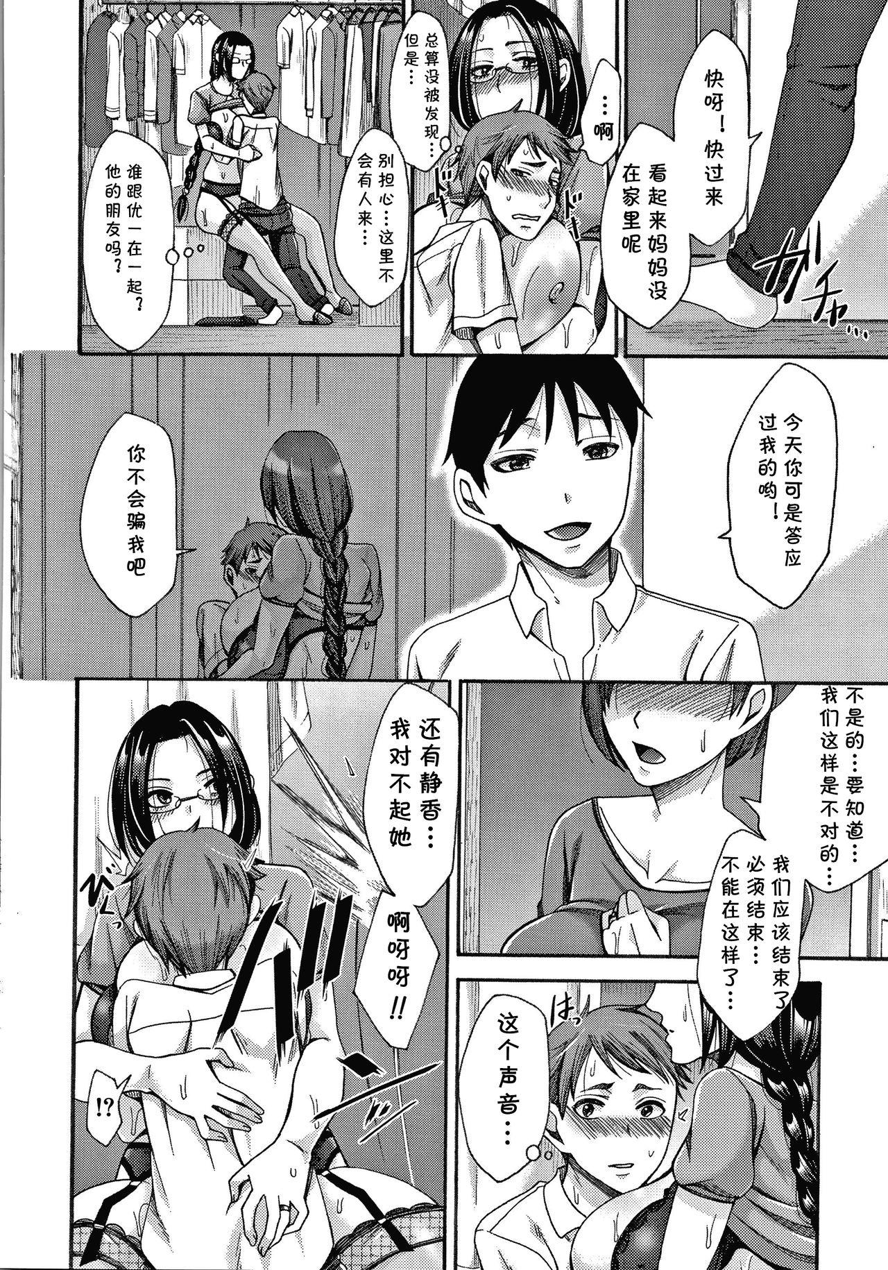 隣の綺麗なお母さん[月白沙耶]  (肉欲妻は選択を間違える) [中国翻译](34页)