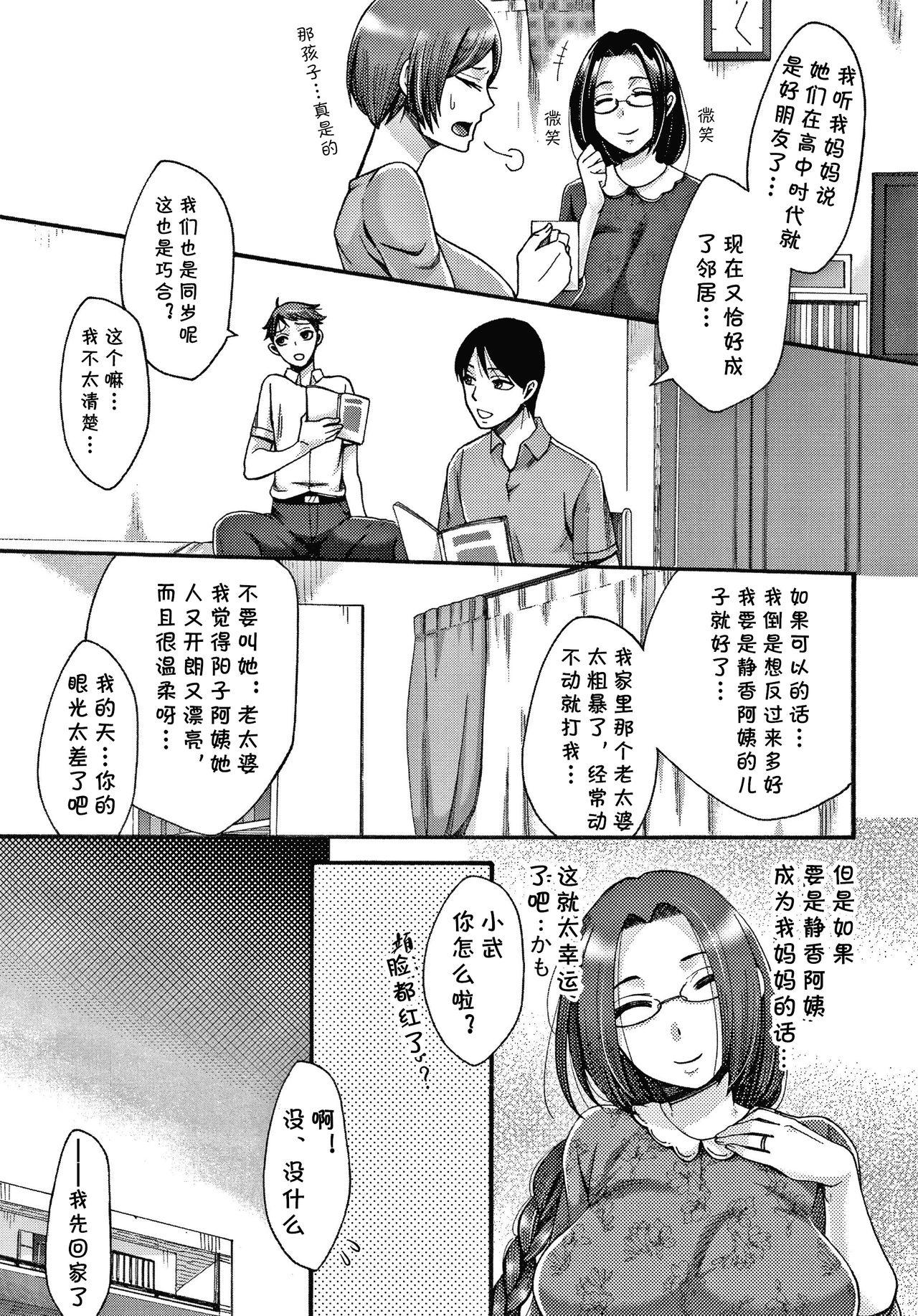 隣の綺麗なお母さん[月白沙耶]  (肉欲妻は選択を間違える) [中国翻译](34页)