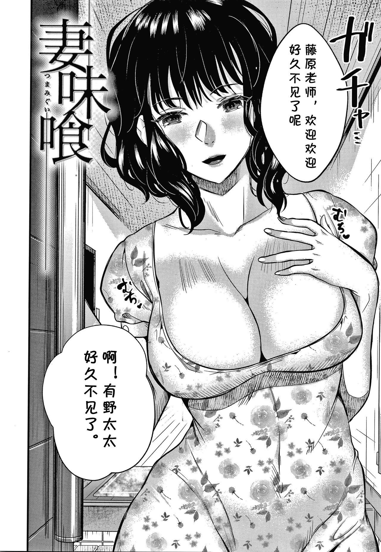 妻味喰[たなかななたか]  (とろあまビッチ妻) [中国翻訳](30页)