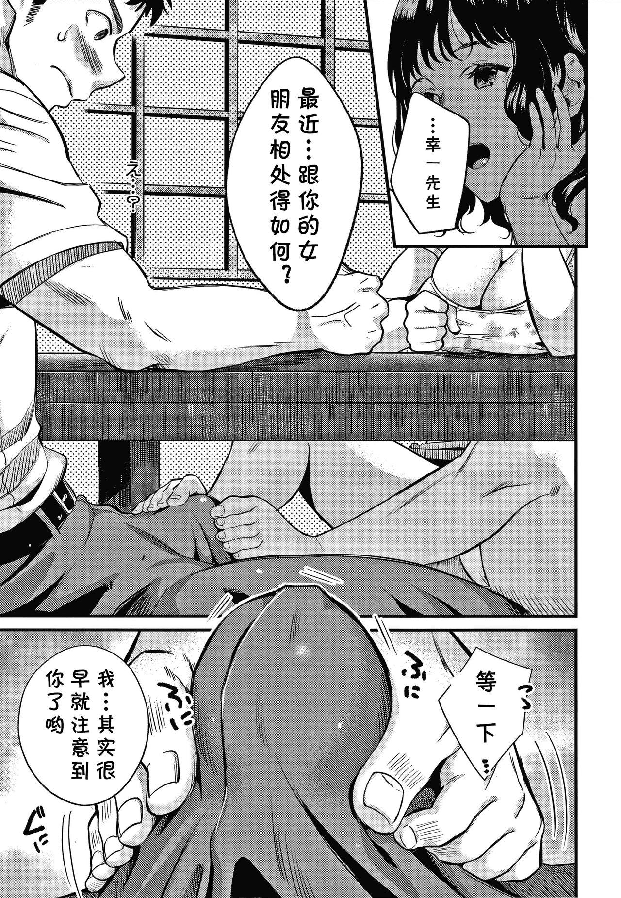 妻味喰[たなかななたか]  (とろあまビッチ妻) [中国翻訳](30页)