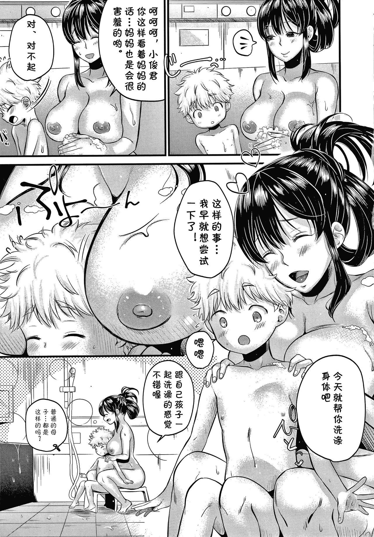 ママっこLOVE♡[たなかななたか]  (とろあまビッチ妻) [中国翻訳](36页)