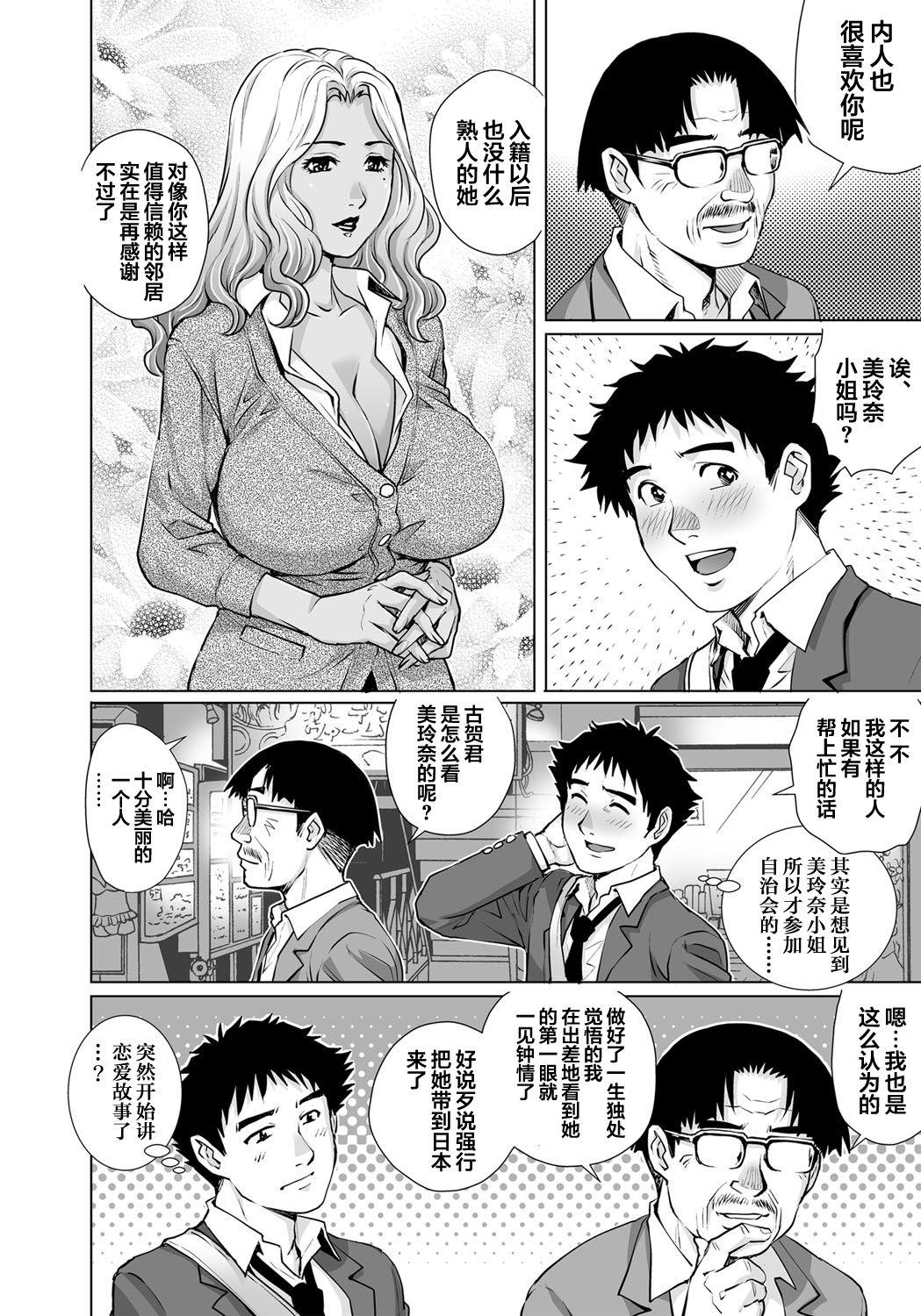 欲求不満な団地妻はイケない快楽に溺れる[やながわ理央]  (26) (ガチコミ Vol.104) [中国翻訳](26页)