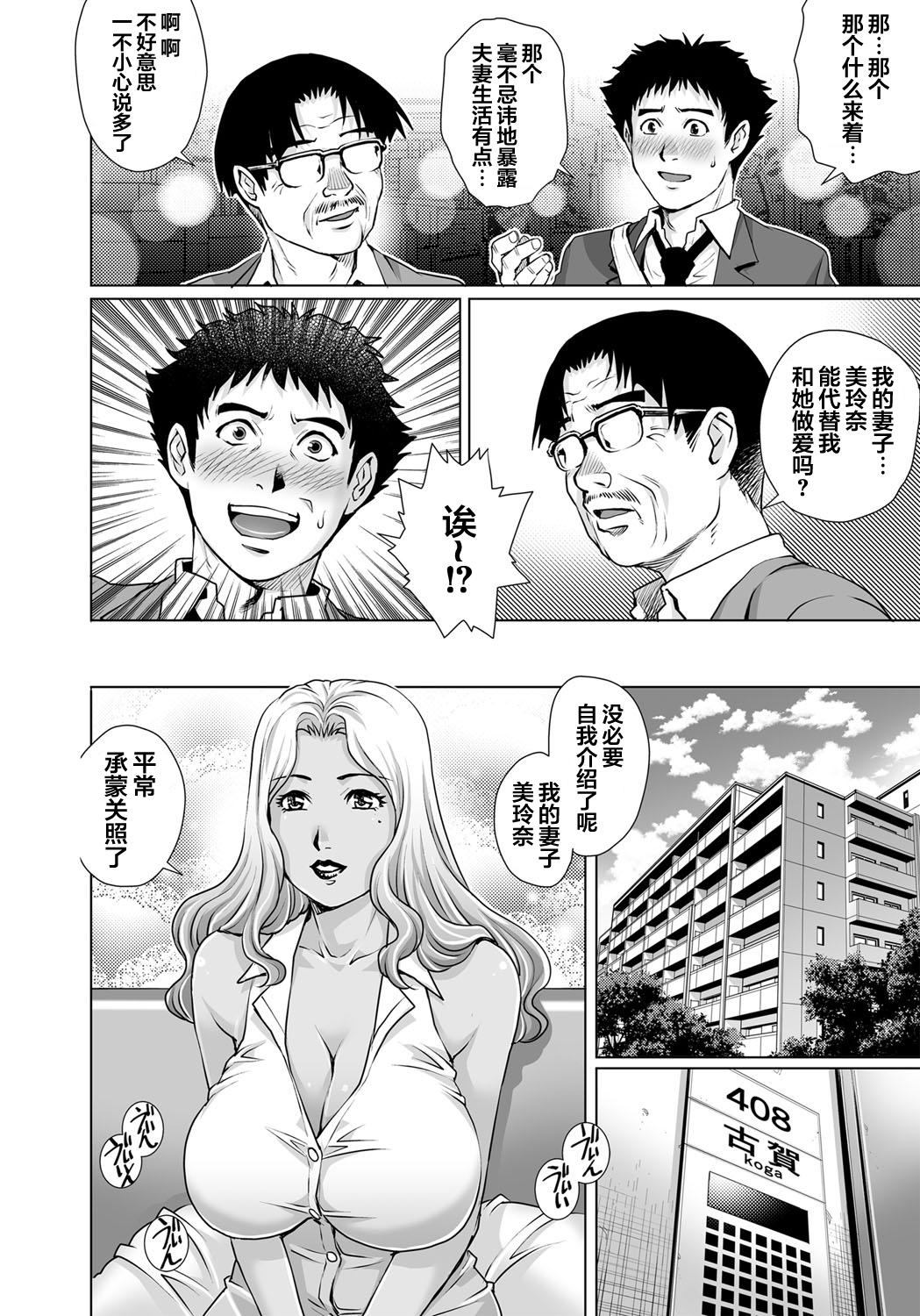 欲求不満な団地妻はイケない快楽に溺れる[やながわ理央]  (26) (ガチコミ Vol.104) [中国翻訳](26页)