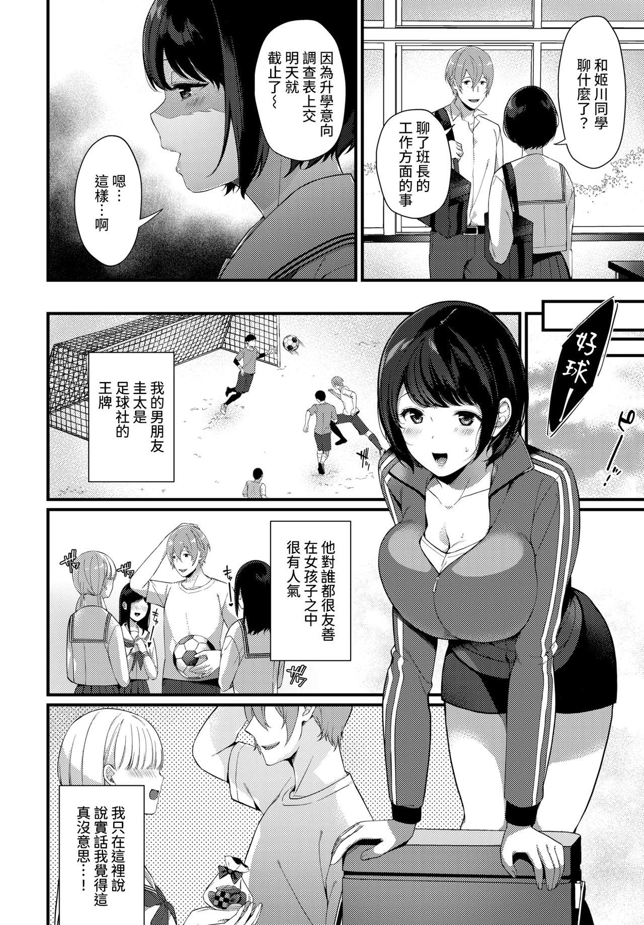 彼女のジェラシー[櫻井マキ]  (COMIC BAVEL 2021年3月号) [中国翻訳] [DL版](20页)