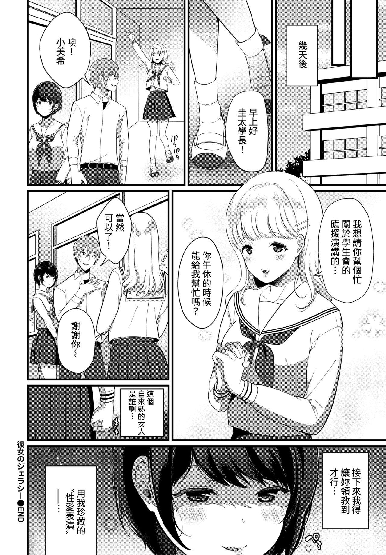 彼女のジェラシー[櫻井マキ]  (COMIC BAVEL 2021年3月号) [中国翻訳] [DL版](20页)