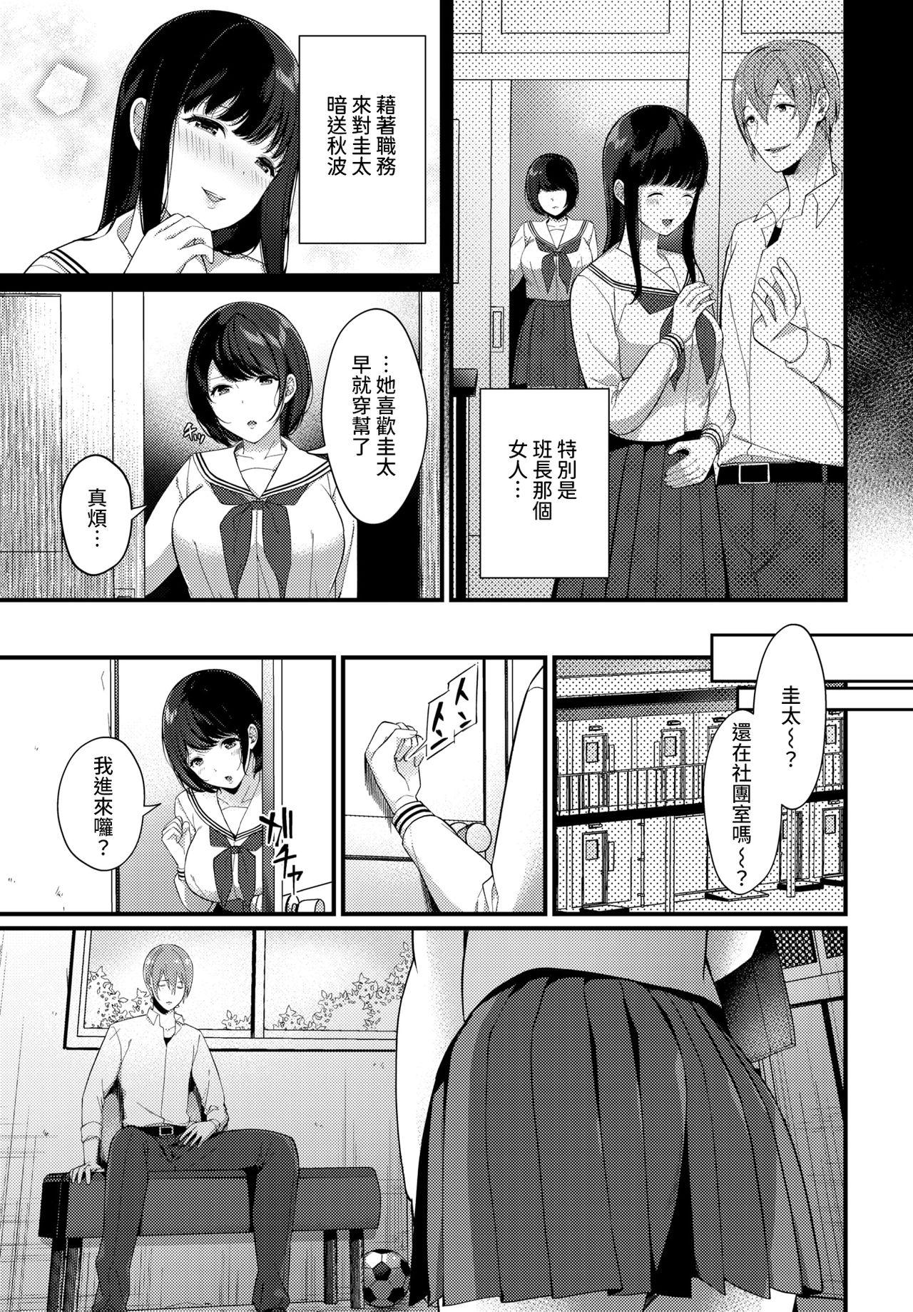 彼女のジェラシー[櫻井マキ]  (COMIC BAVEL 2021年3月号) [中国翻訳] [DL版](20页)