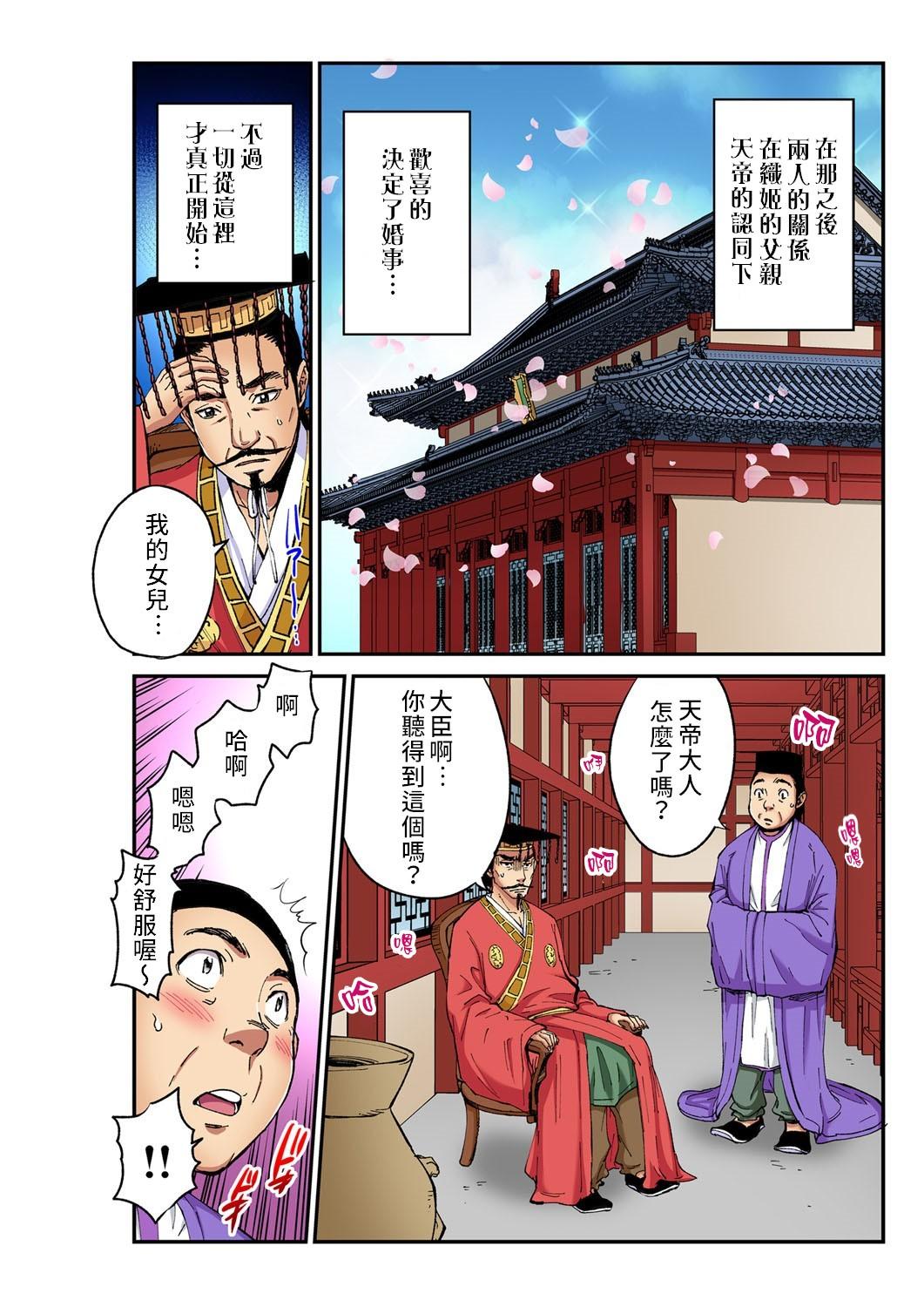 おとなの童話～七夕物語[ピロンタン]  (ガチコミVol.104) [中国翻訳](25页)