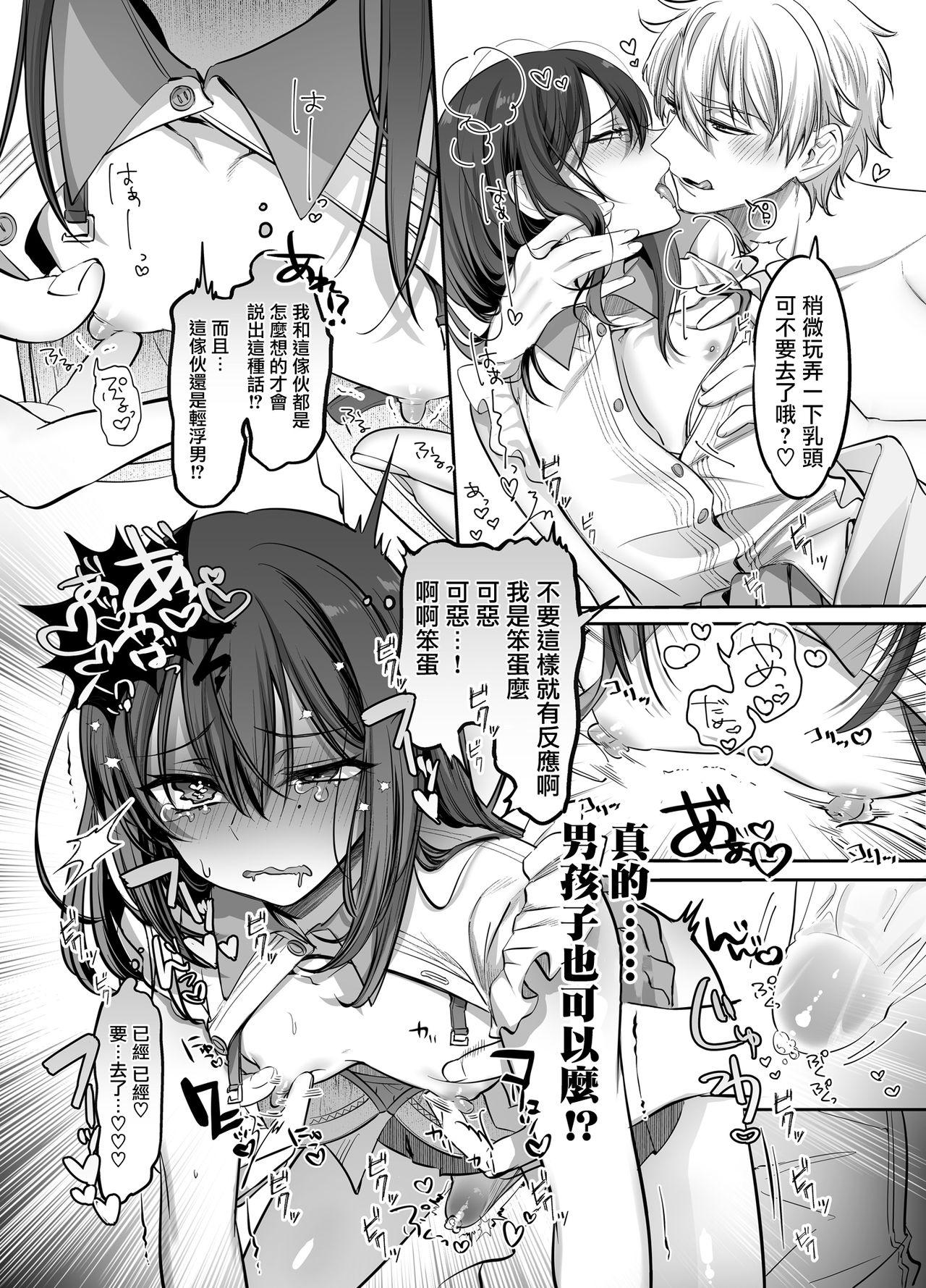 初心者女装男子♂を独占してみた！[NUH (森乃ばんび)]  [中国翻訳] [DL版](40页)