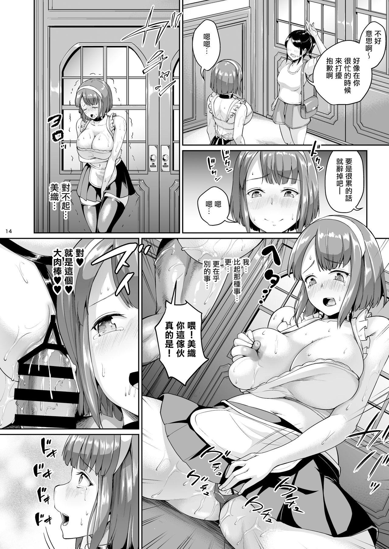 お屋敷の日2[絶望しろむじ (しょうさん坊主)]  [中国翻訳] [DL版](39页)