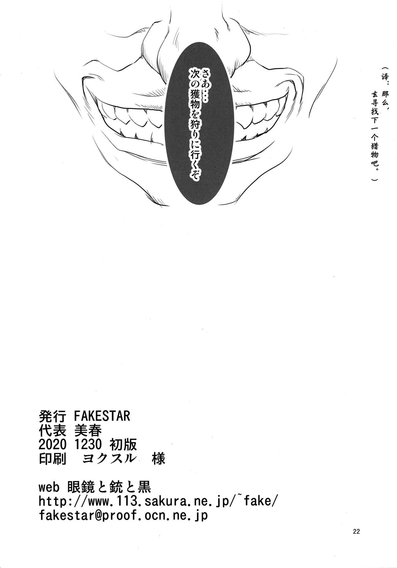 EE[FAKESTAR (美春)]  [中国翻訳](24页)