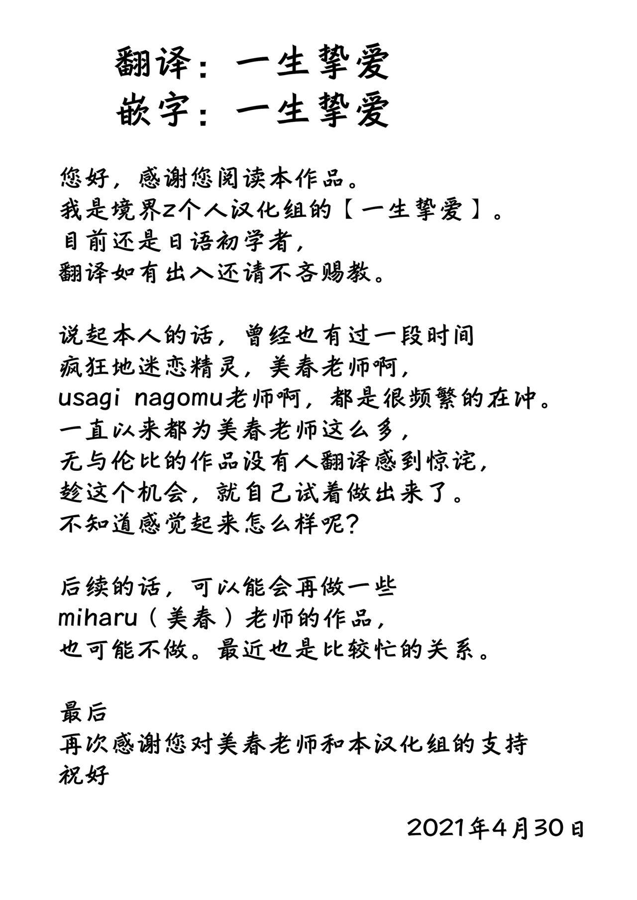 EE[FAKESTAR (美春)]  [中国翻訳](24页)