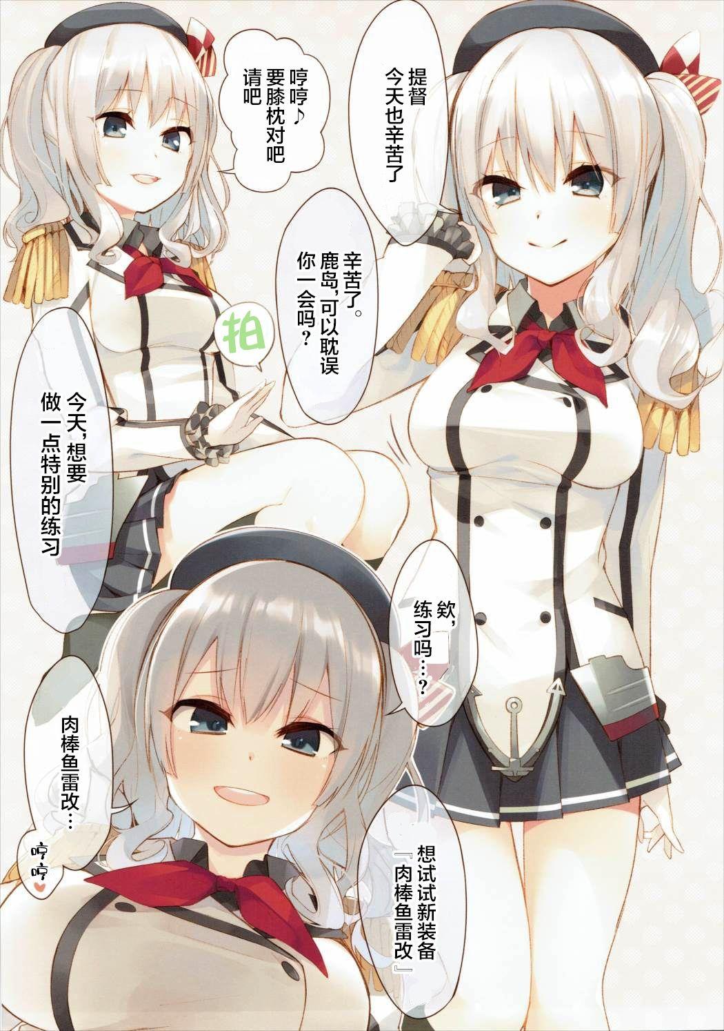 鹿島ちゃんとちんぽんぎょらい[相原飯店]  [中国翻訳] [DL版](9页)