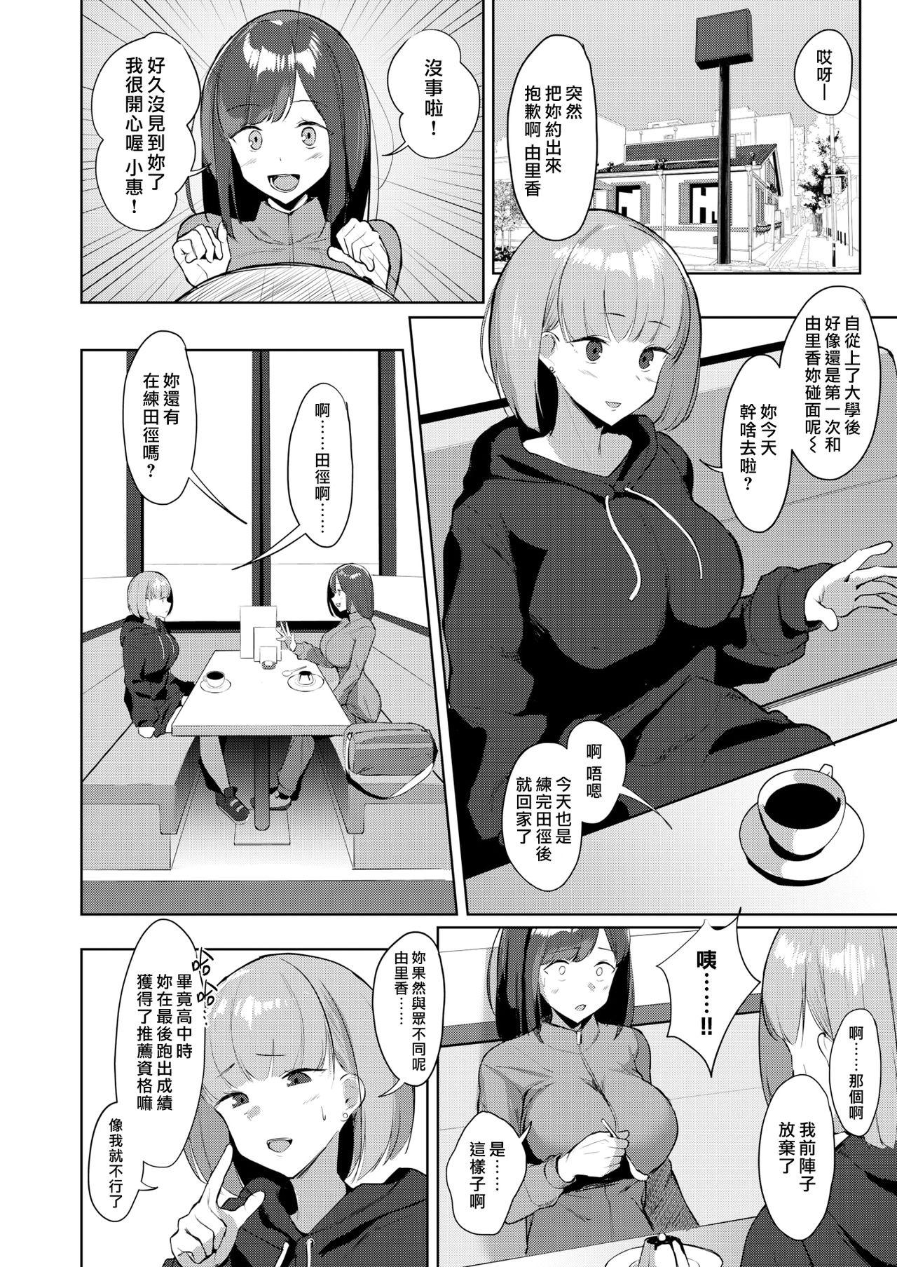 落ちこぼれスプリンターズ[Nanae]  (COMIC 失楽天 2020年10月号) [中国翻訳] [DL版](24页)