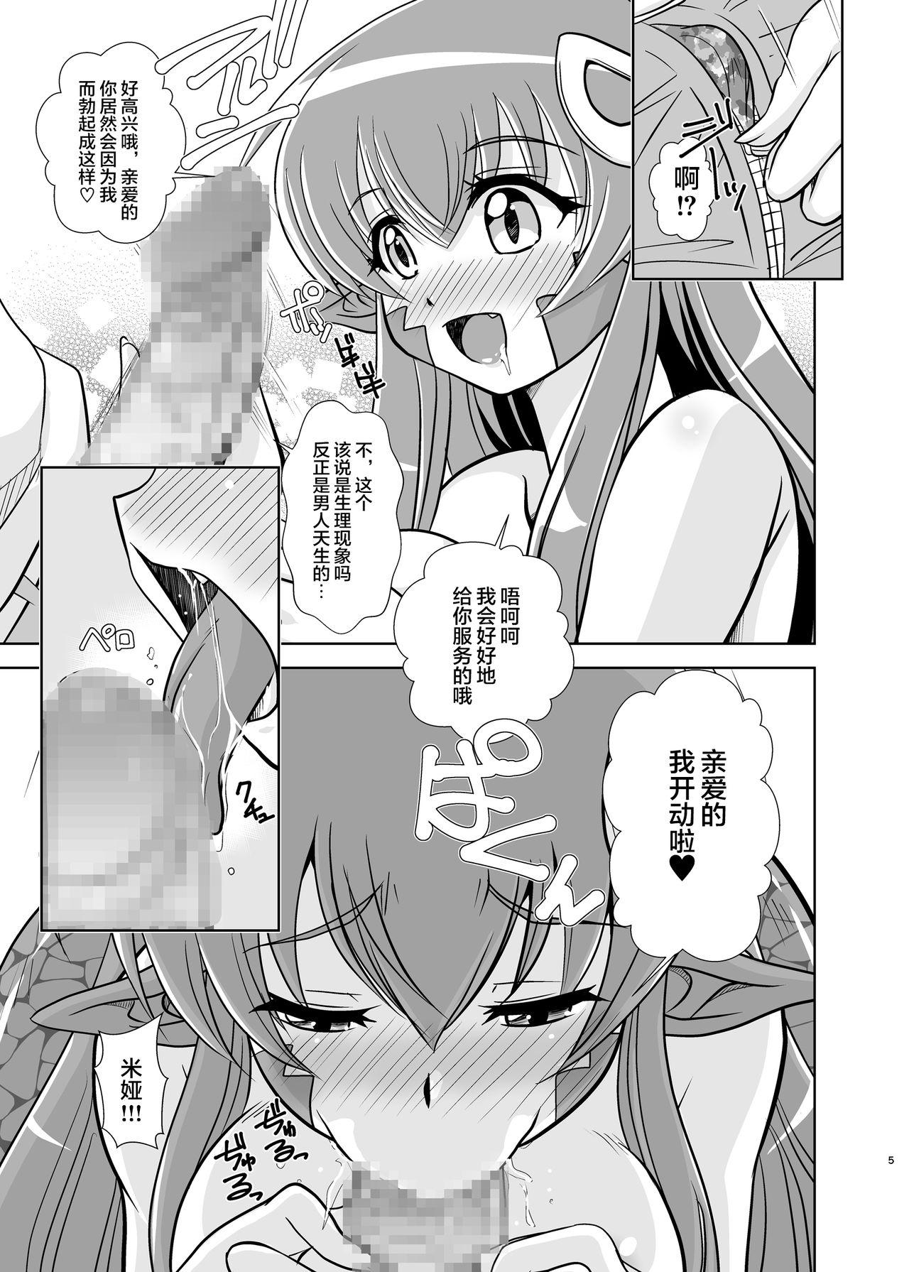 すねーくべりー(C88) [みすてるていん (朧雲たかみつ)]  (モンスター娘のいる日常) [中国翻訳](30页)