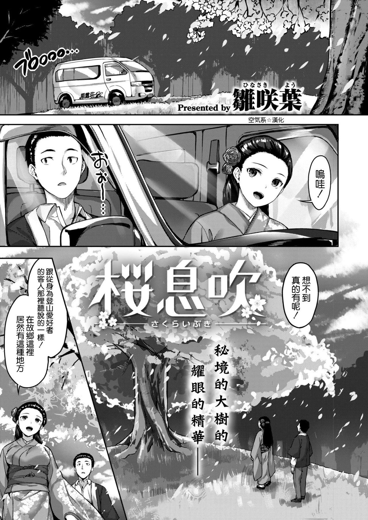 桜息吹[雛咲葉]  (WEEKLY快楽天 2021 No.16) [中国翻訳](12页)